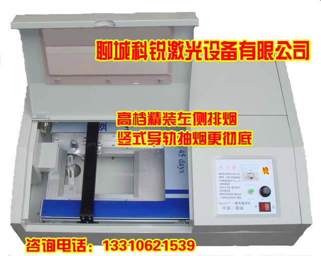 KR-G40******左側(cè)排煙激光雕刻機/切割機