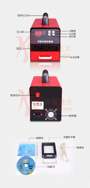 紅殼自動光敏機整套.jpg 紅殼自動光敏機整套.jpg